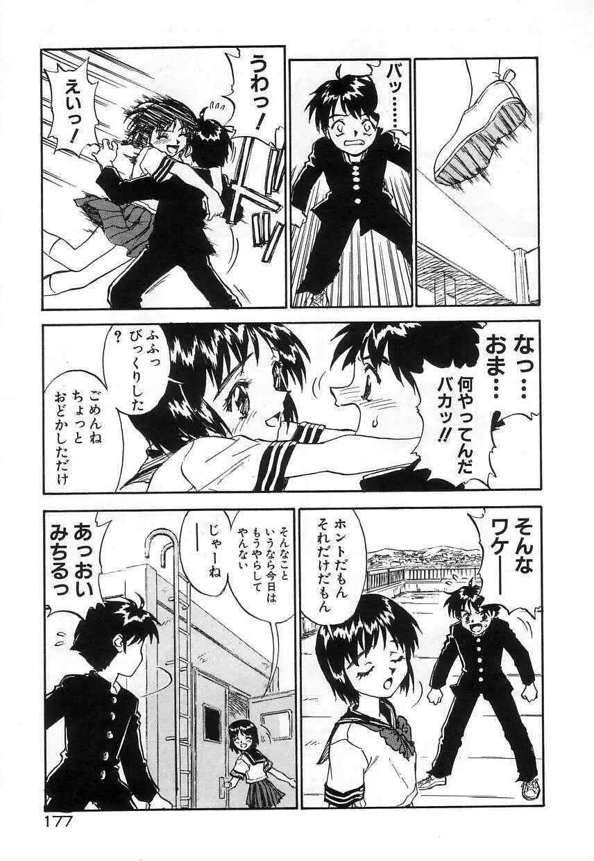 なかよし Page.177