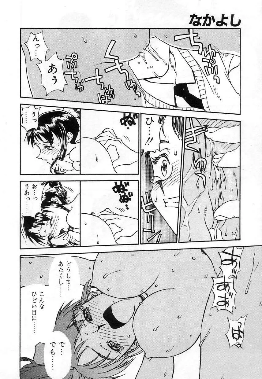 なかよし Page.38