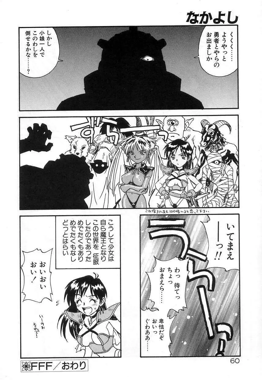 なかよし Page.60