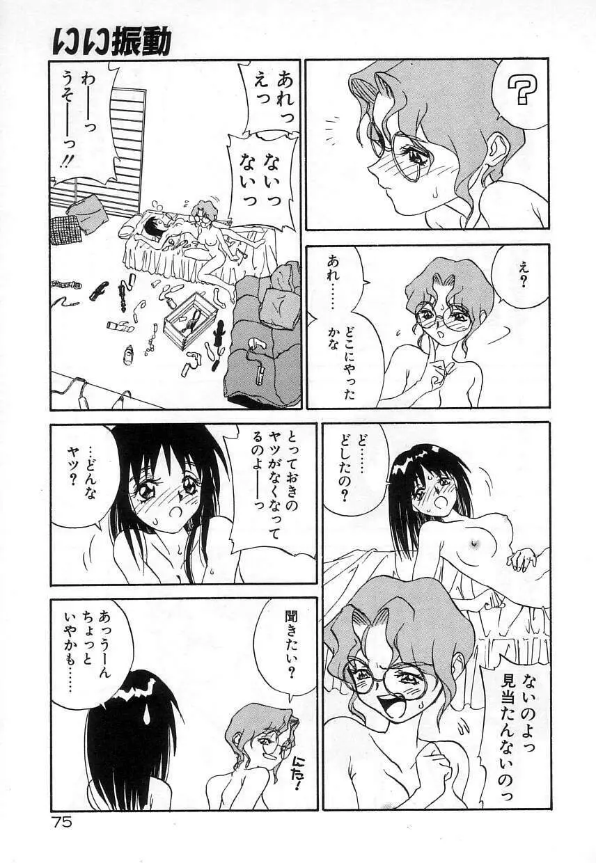 なかよし Page.75