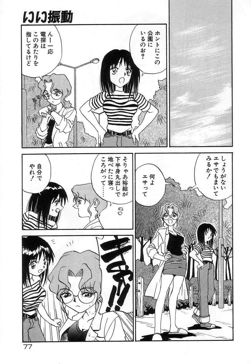 なかよし Page.77