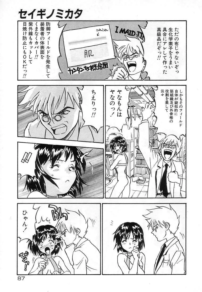 なかよし Page.87