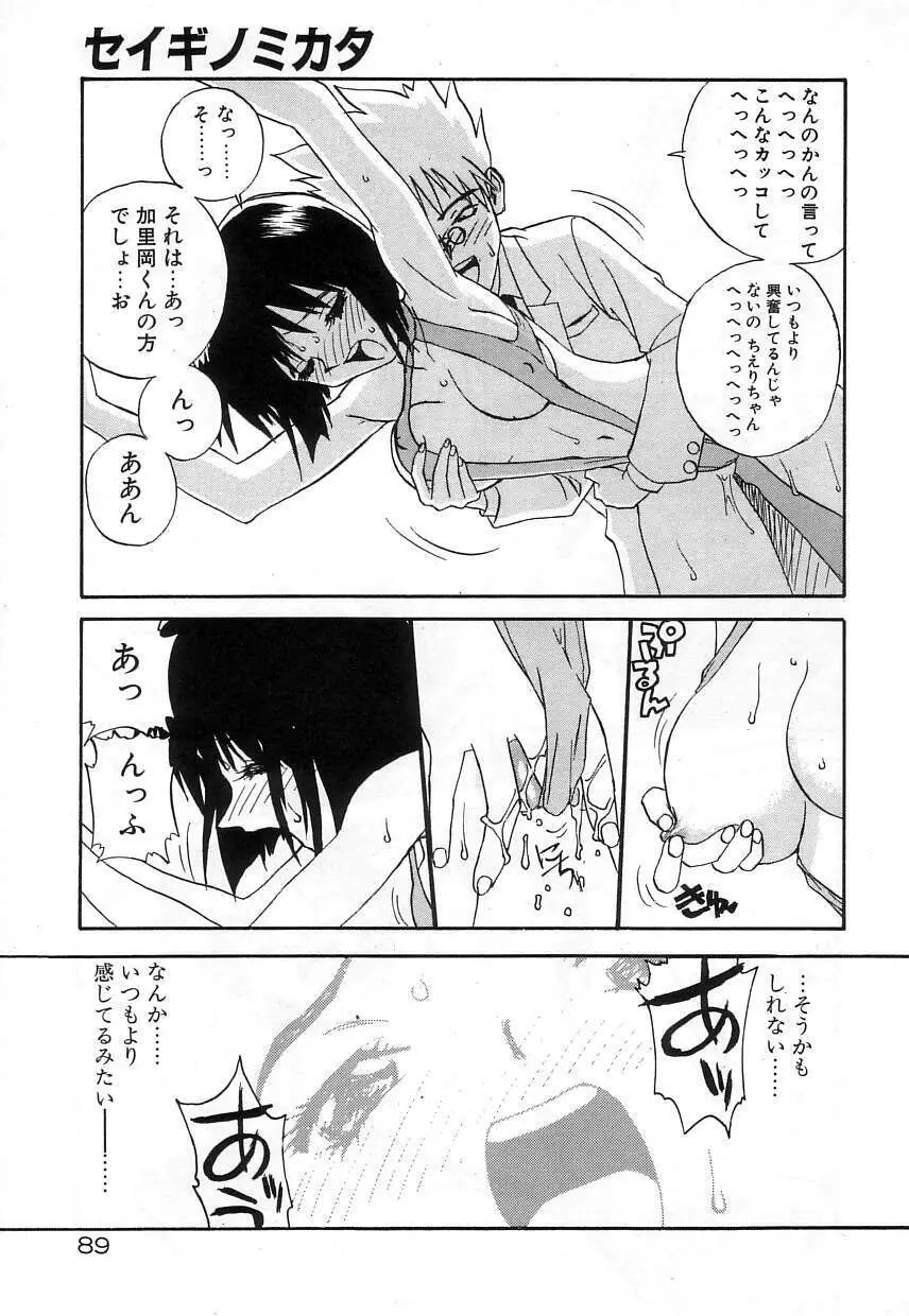 なかよし Page.89