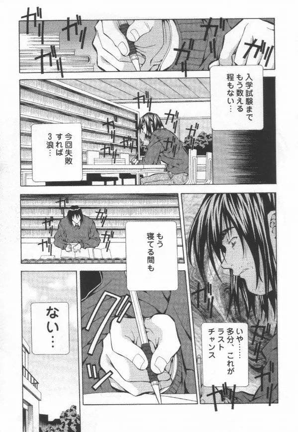 突撃！ 純情派 Page.117