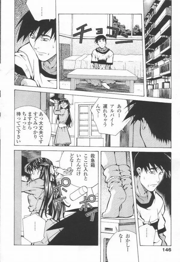 突撃！ 純情派 Page.148