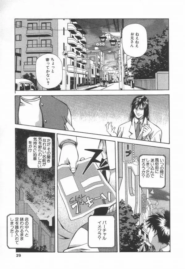 突撃！ 純情派 Page.31