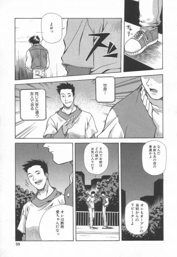 突撃！ 純情派 Page.37