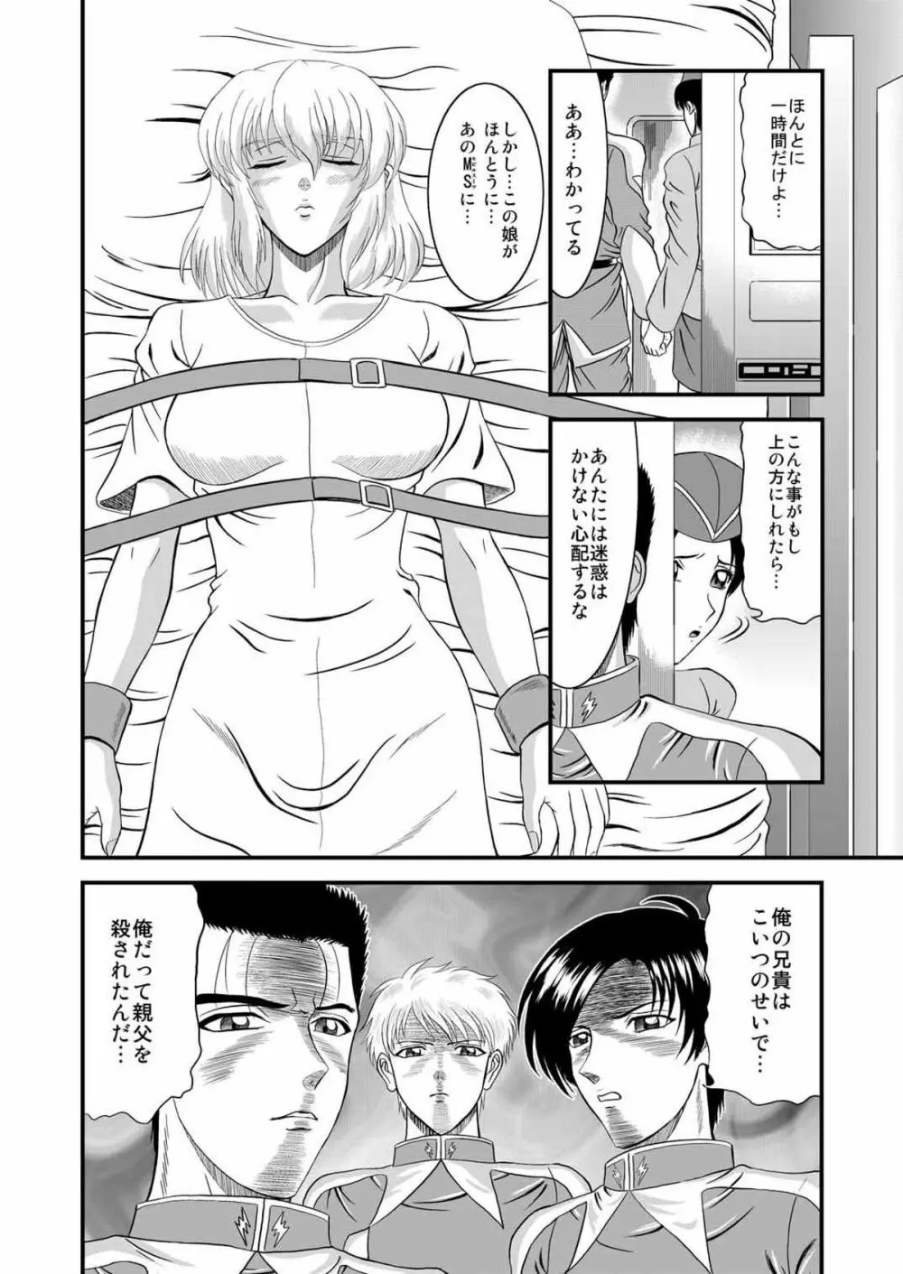 せつなの幻 ~Phantom of moment~ Page.4