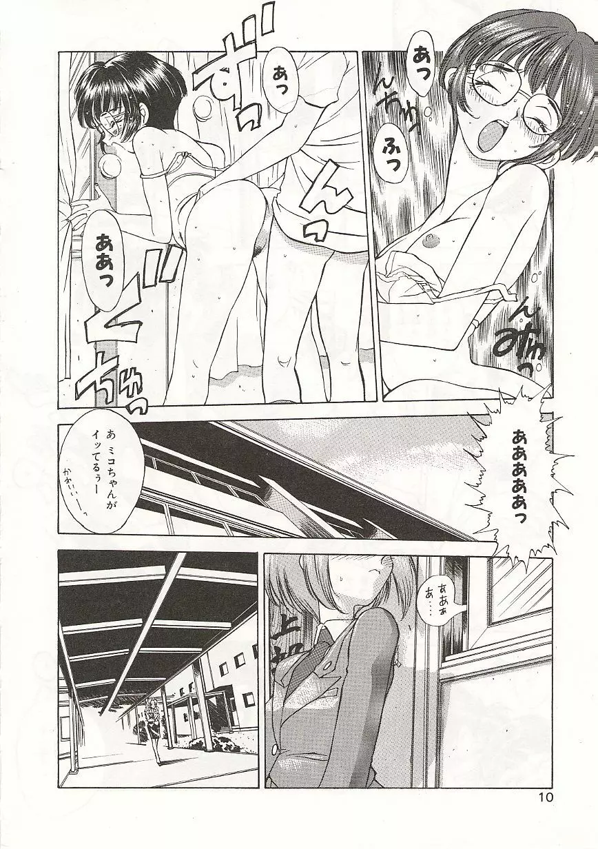 玉砕学園 Page.10