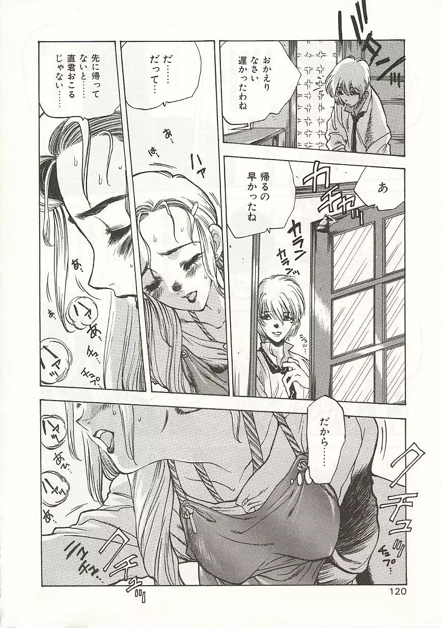 玉砕学園 Page.120