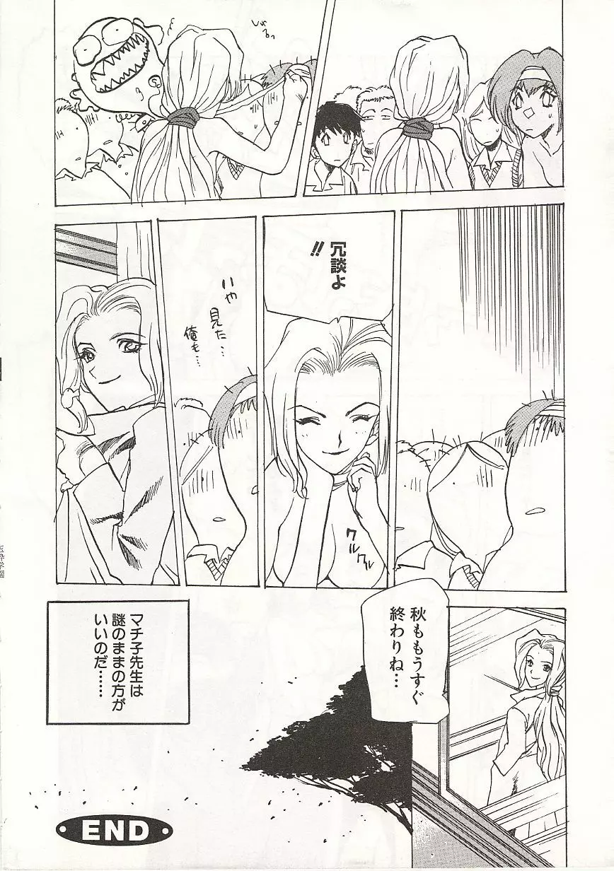 玉砕学園 Page.196