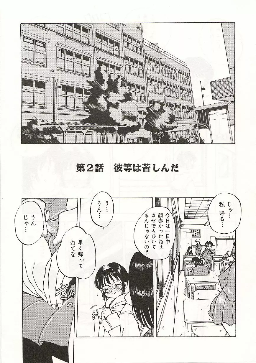 玉砕学園 Page.21