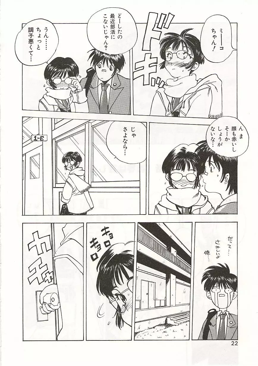 玉砕学園 Page.22