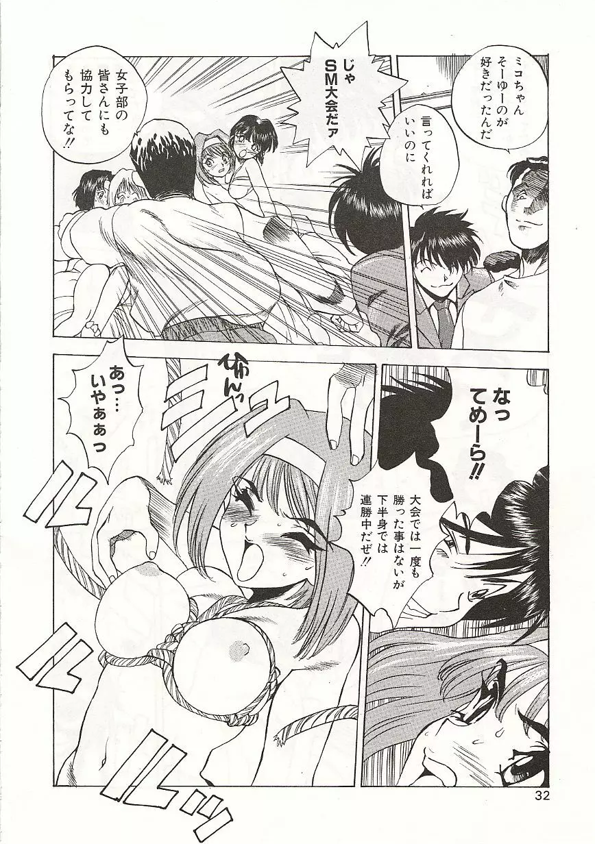 玉砕学園 Page.32