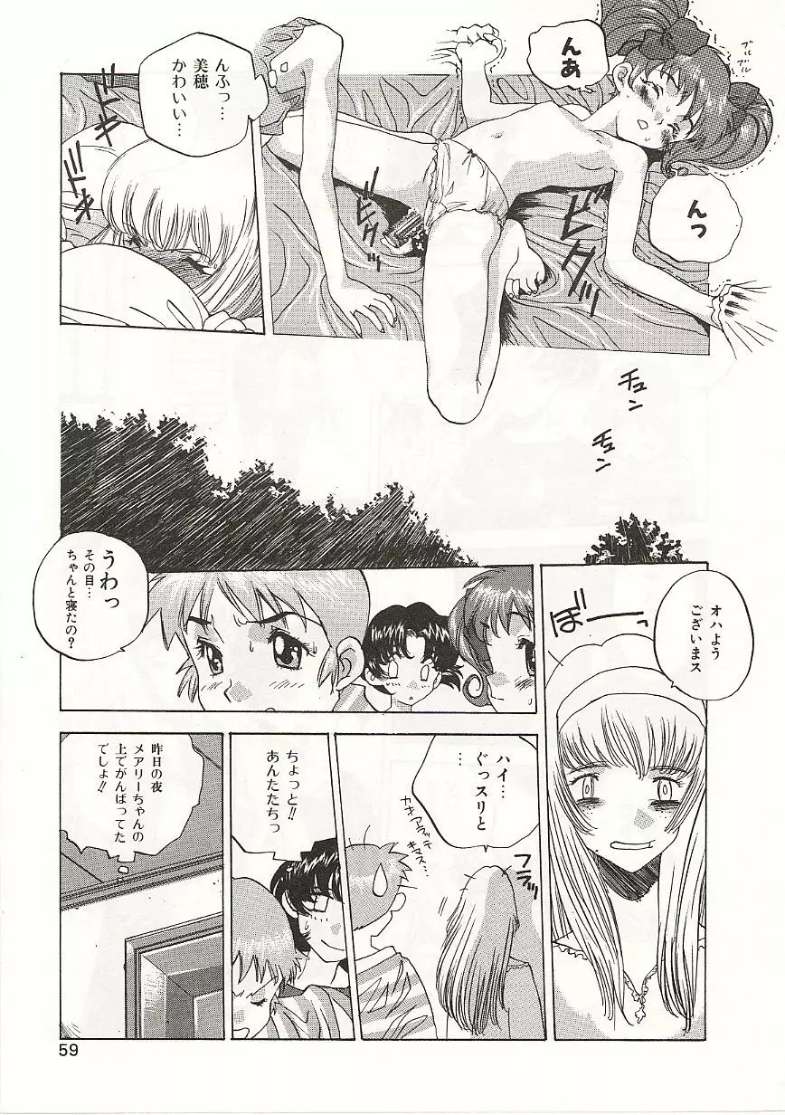 玉砕学園 Page.59