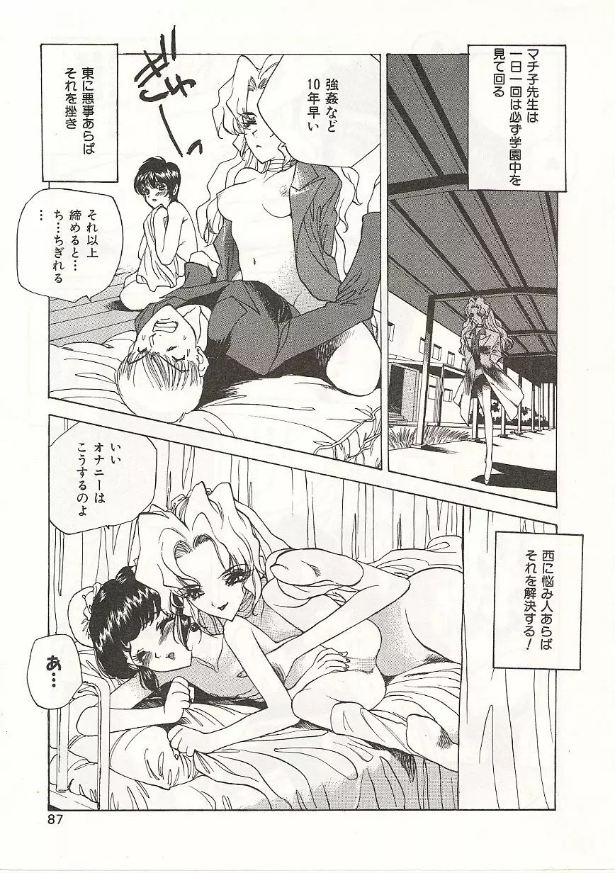 玉砕学園 Page.87