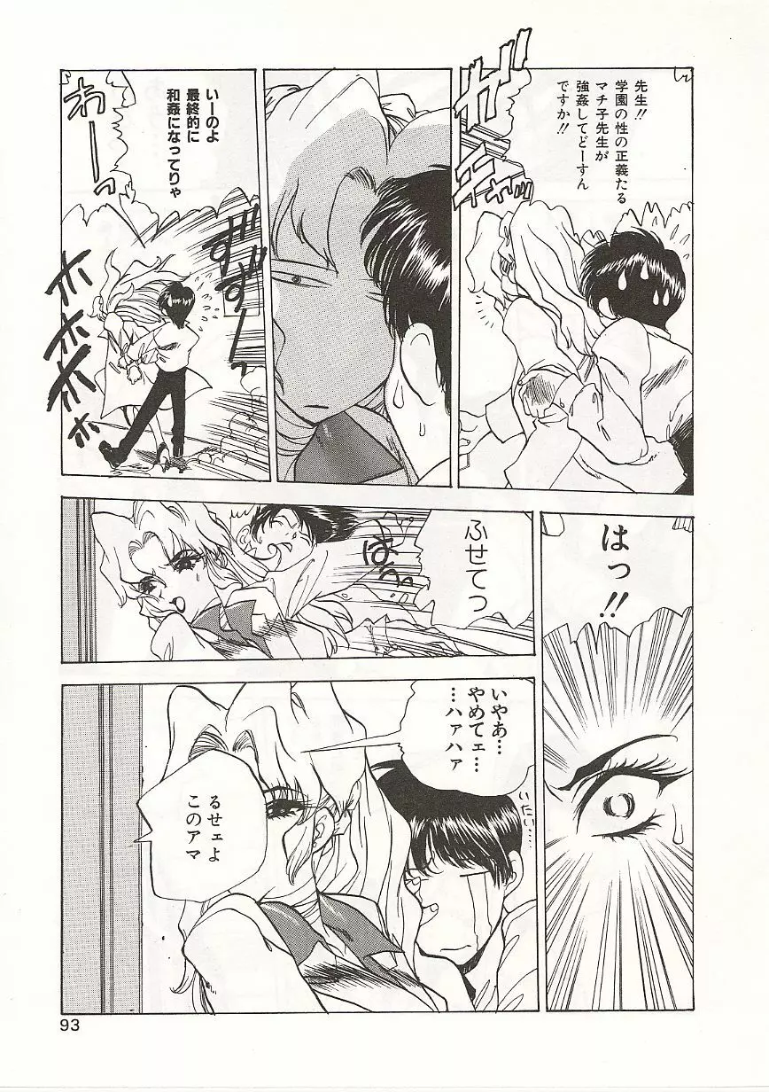 玉砕学園 Page.93