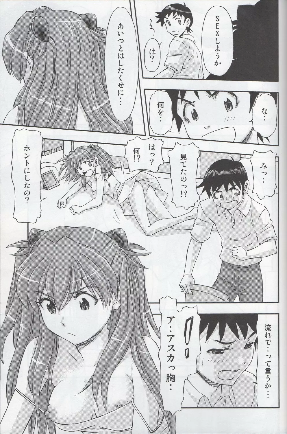 「僕は、レイとアスカ二人と付き合うことにした」 Page.22