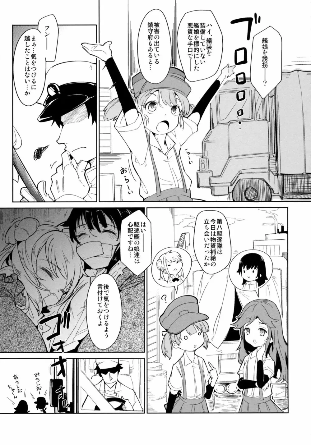 檻の艦 Page.3