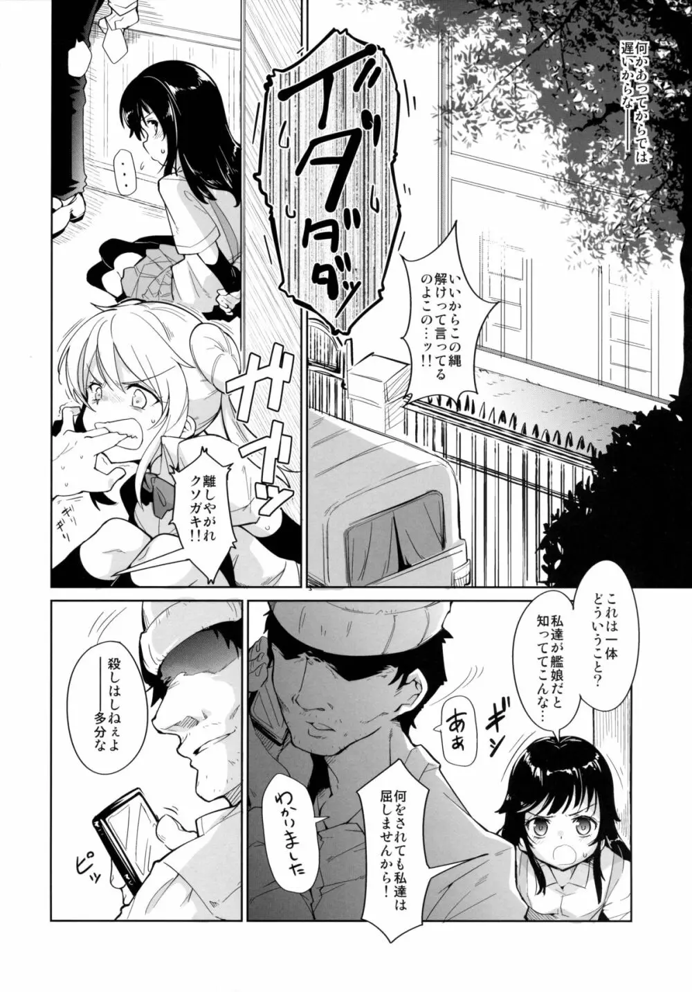 檻の艦 Page.4