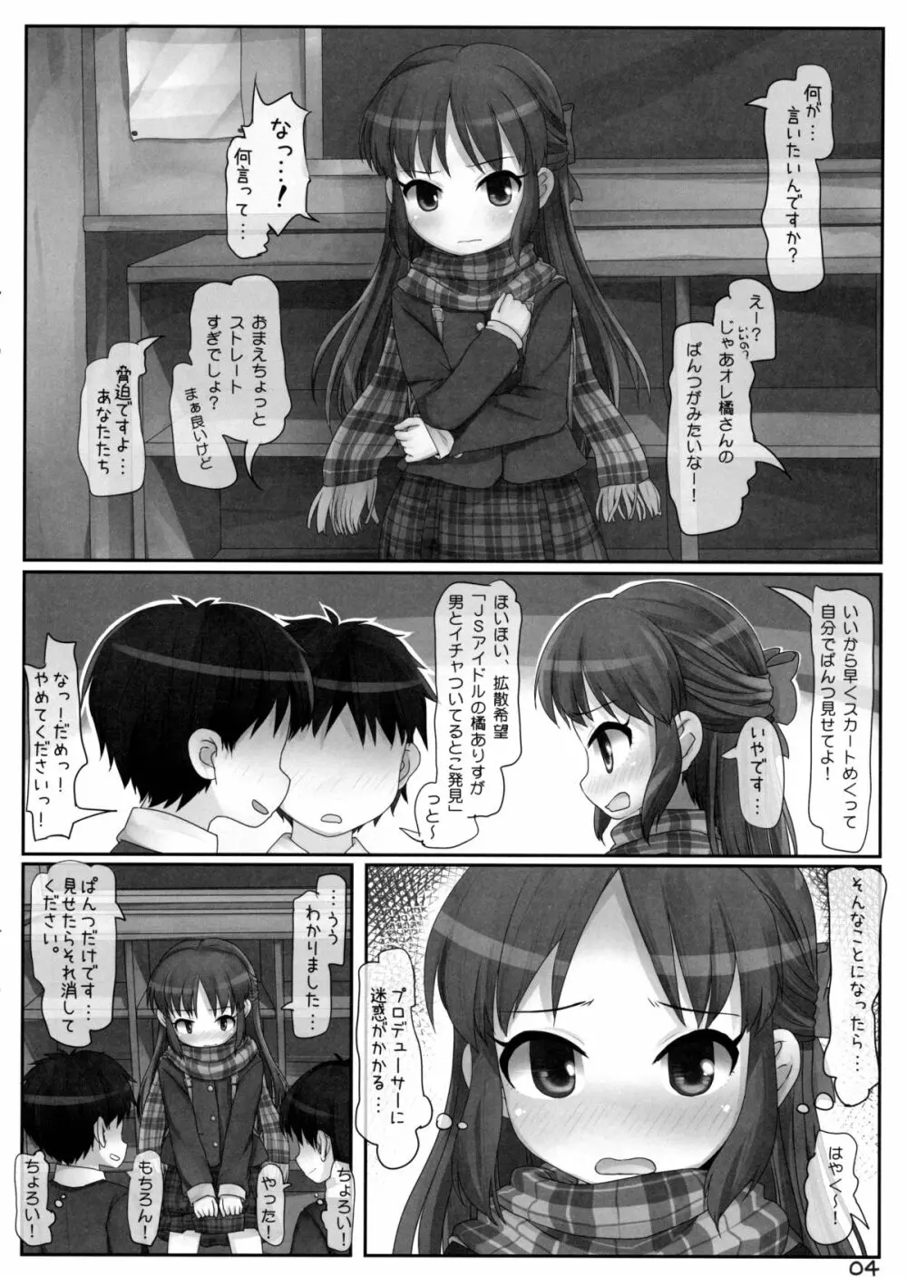 クラスメイトの橘さん Page.3