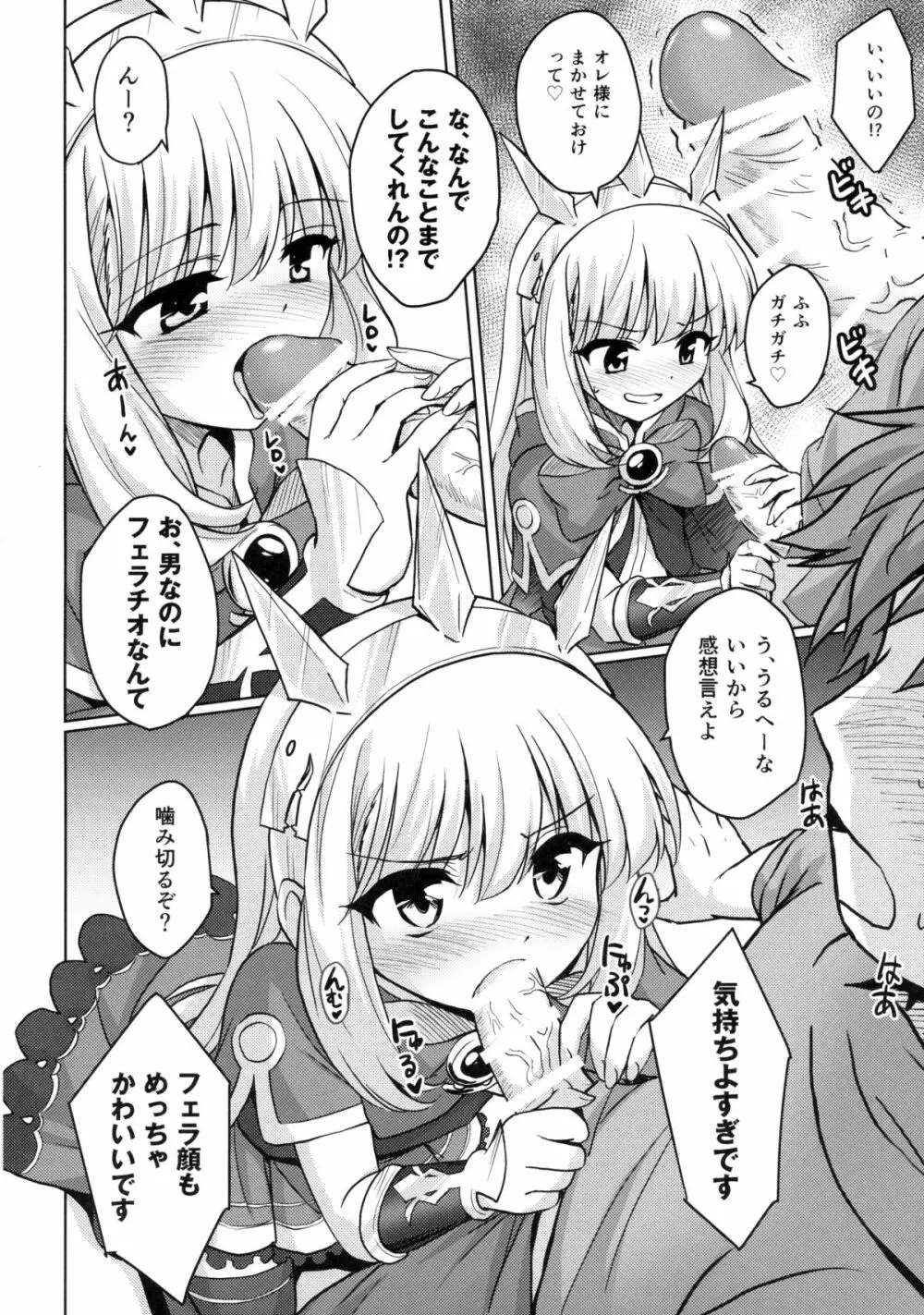 天才美少女錬金術師の葛藤 Page.11