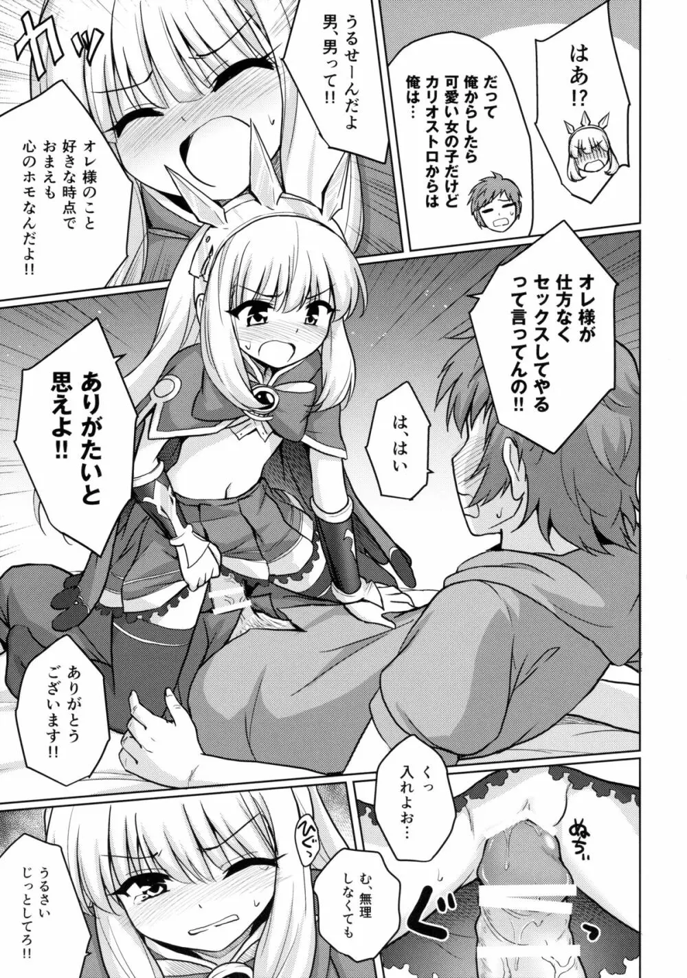 天才美少女錬金術師の葛藤 Page.14