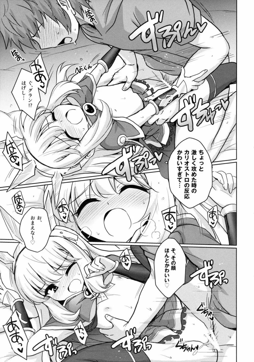 天才美少女錬金術師の葛藤 Page.18