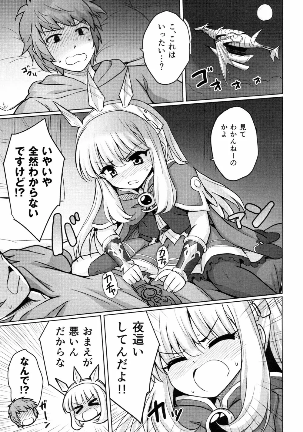 天才美少女錬金術師の葛藤 Page.4