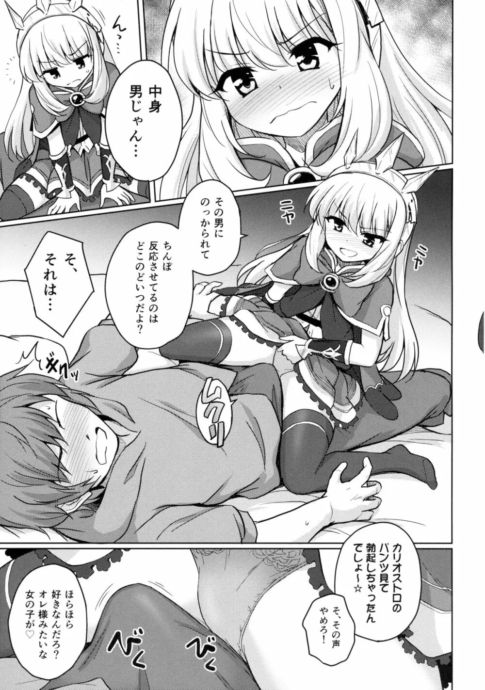 天才美少女錬金術師の葛藤 Page.6