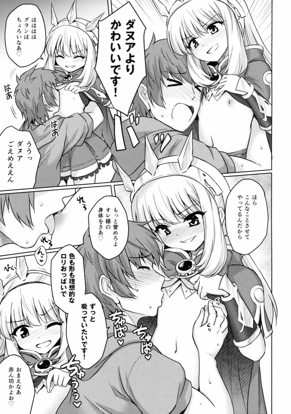 天才美少女錬金術師の葛藤 Page.8