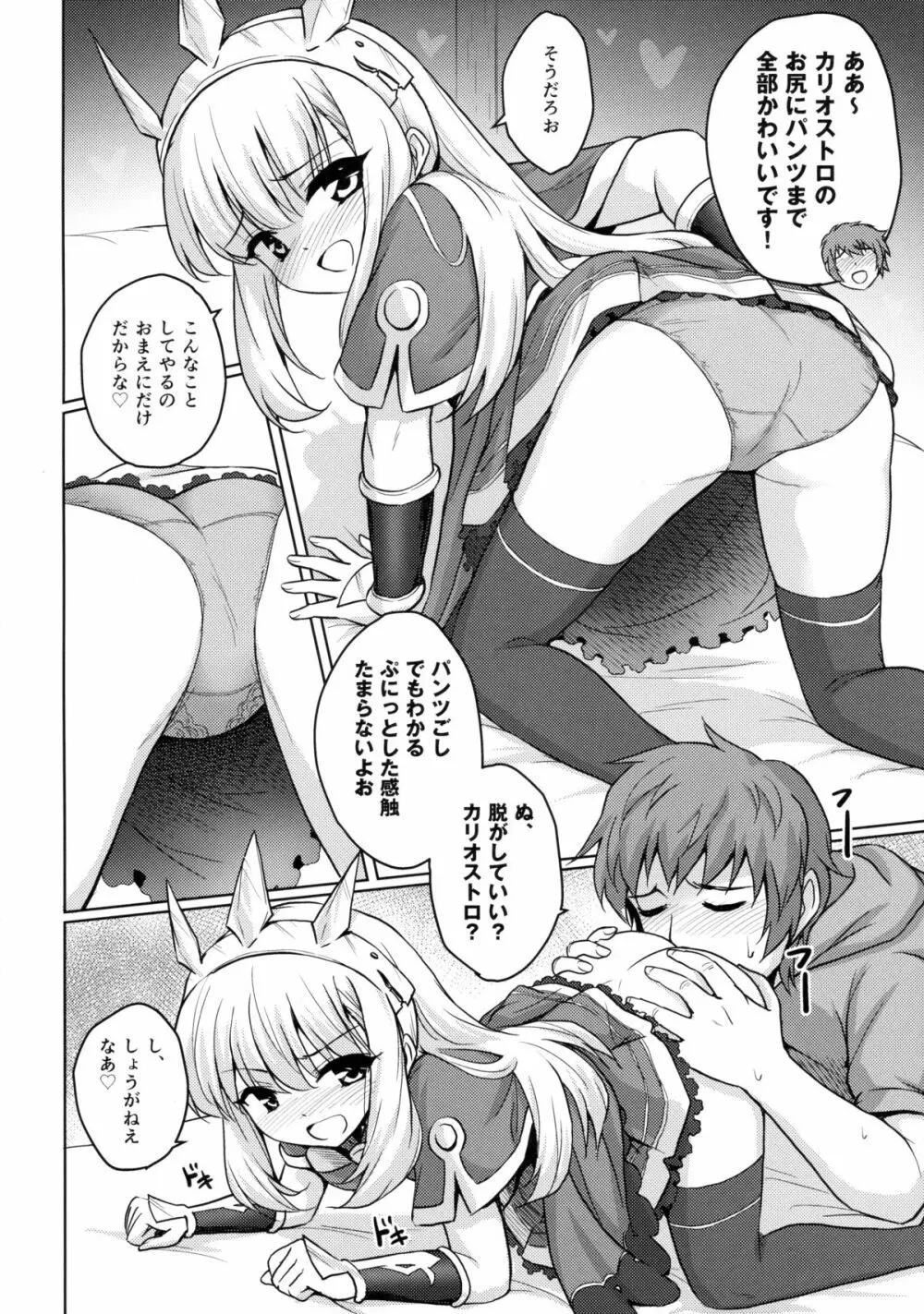 天才美少女錬金術師の葛藤 Page.9