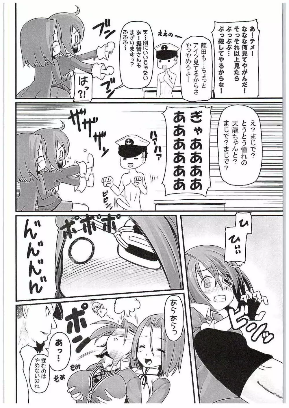 とある母港のいちにち 1 Page.9