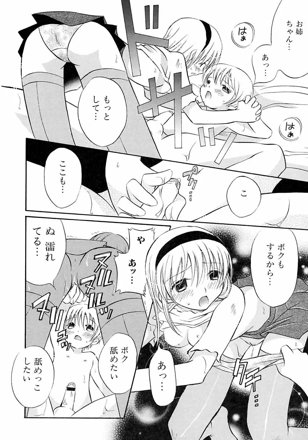 イケナイ少年遊戯2 Page.80