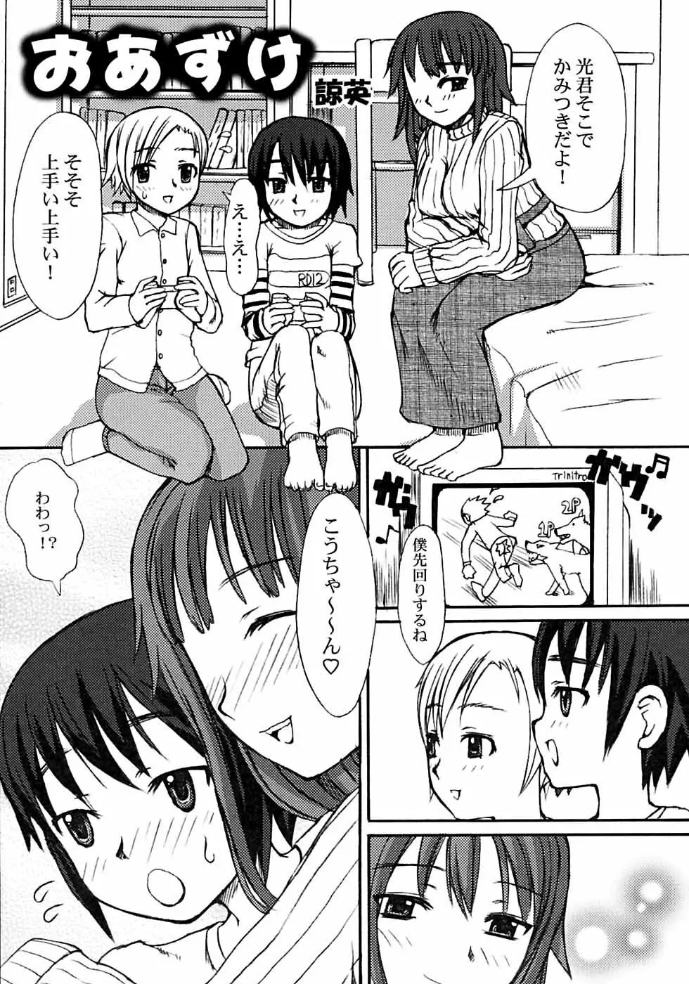 イケナイ少年遊戯2 Page.89