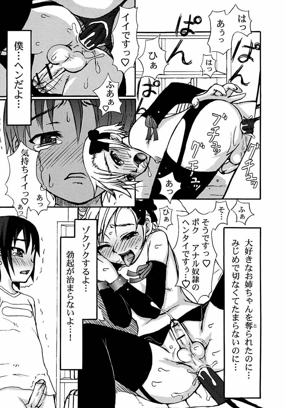 イケナイ少年遊戯2 Page.99