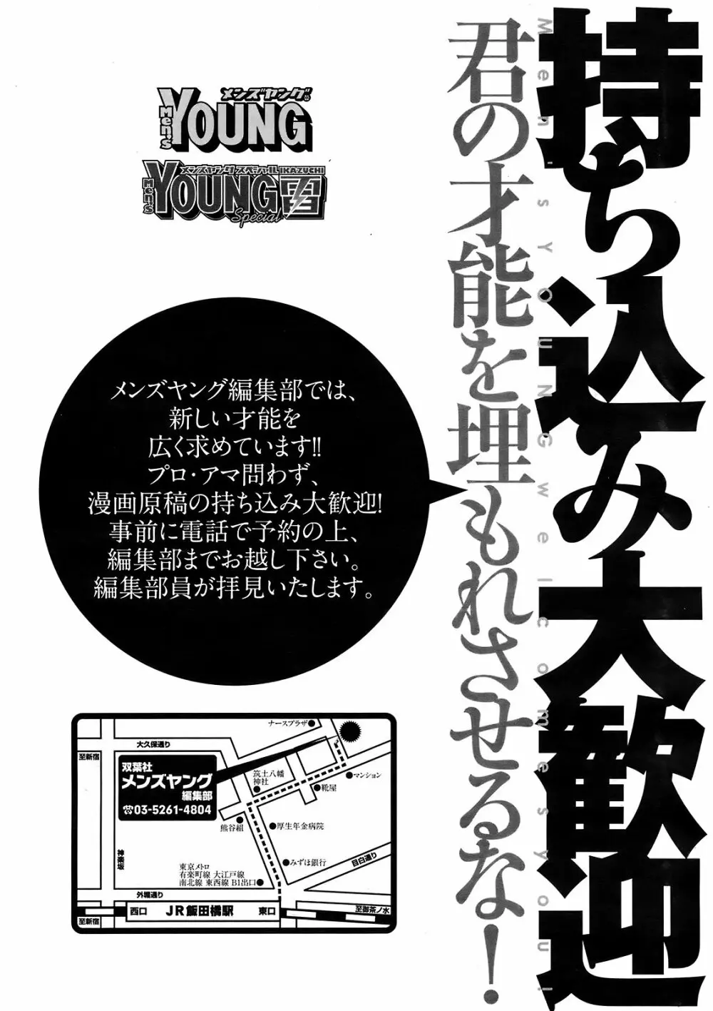 メンズヤングスペシャル雷 2009年3月号 Vol.09 Page.237