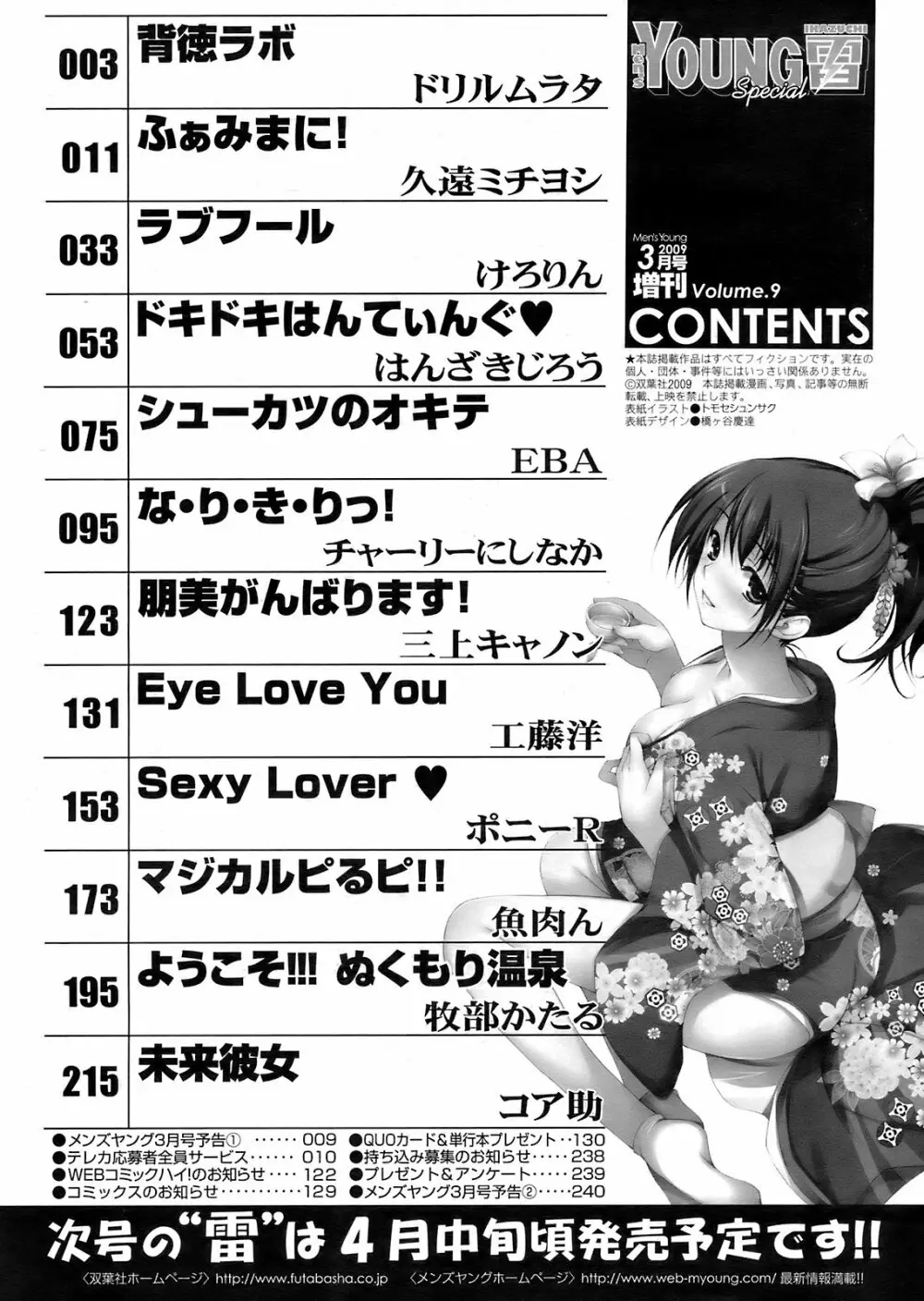 メンズヤングスペシャル雷 2009年3月号 Vol.09 Page.241