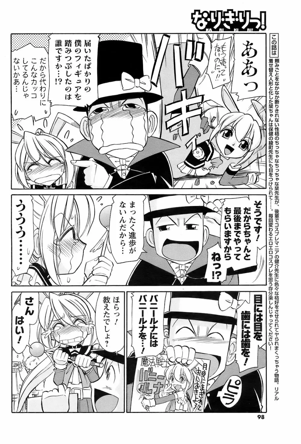 メンズヤングスペシャル雷 2009年3月号 Vol.09 Page.97