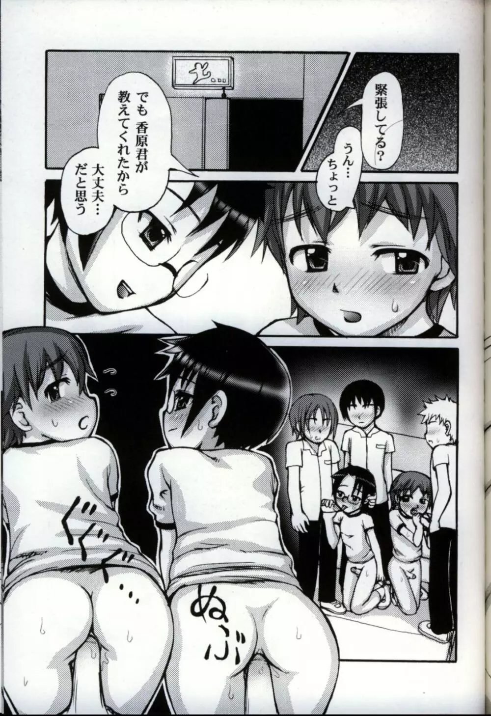 イケナイ少年遊戯3 Page.109