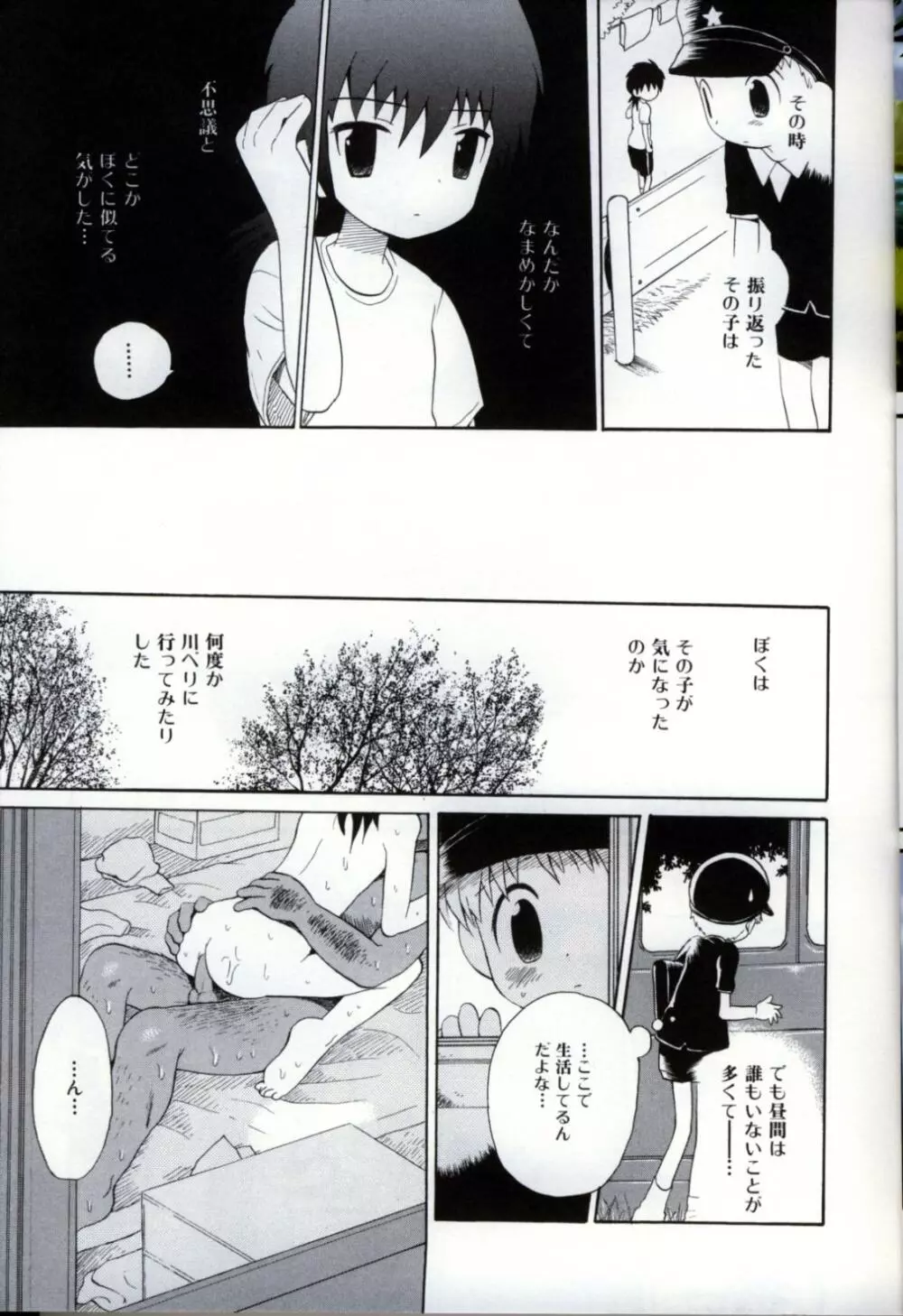イケナイ少年遊戯3 Page.11