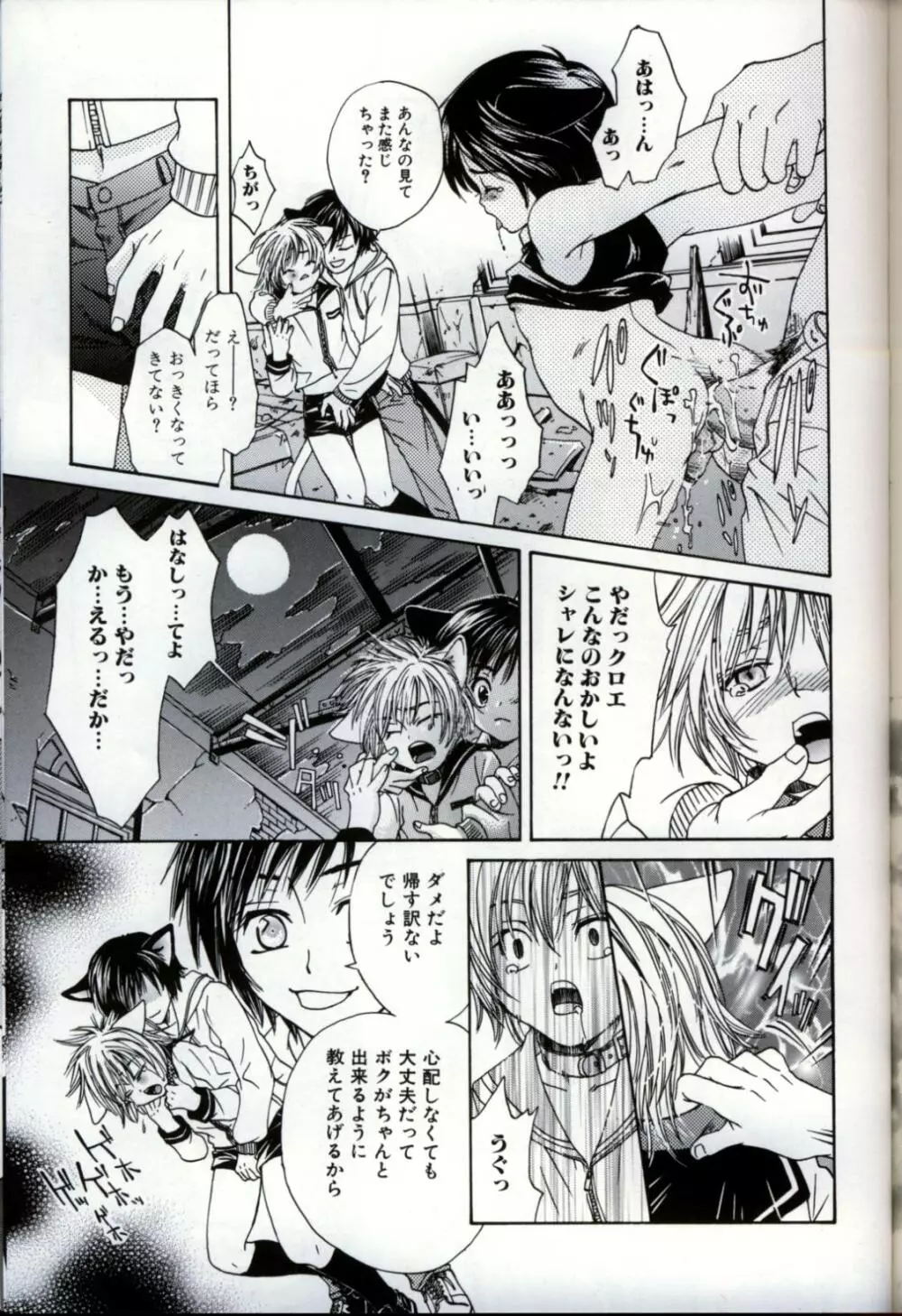 イケナイ少年遊戯3 Page.117