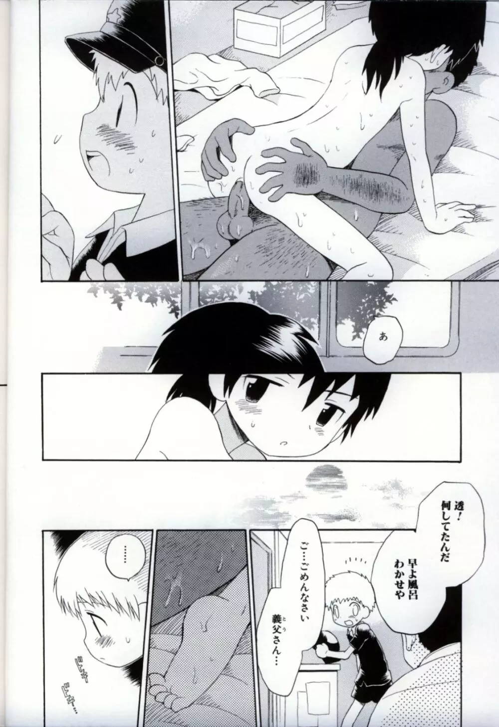 イケナイ少年遊戯3 Page.12