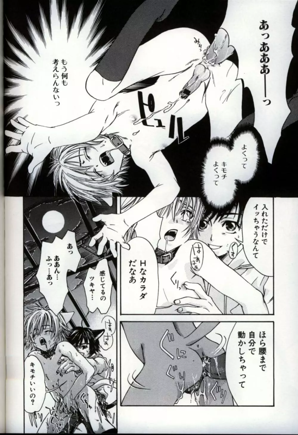 イケナイ少年遊戯3 Page.122