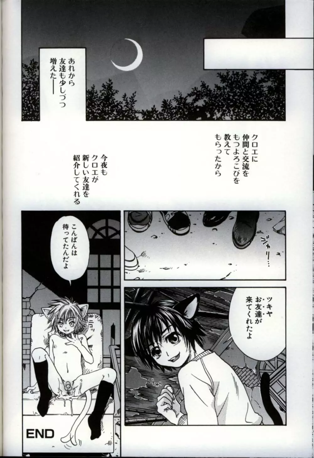 イケナイ少年遊戯3 Page.125