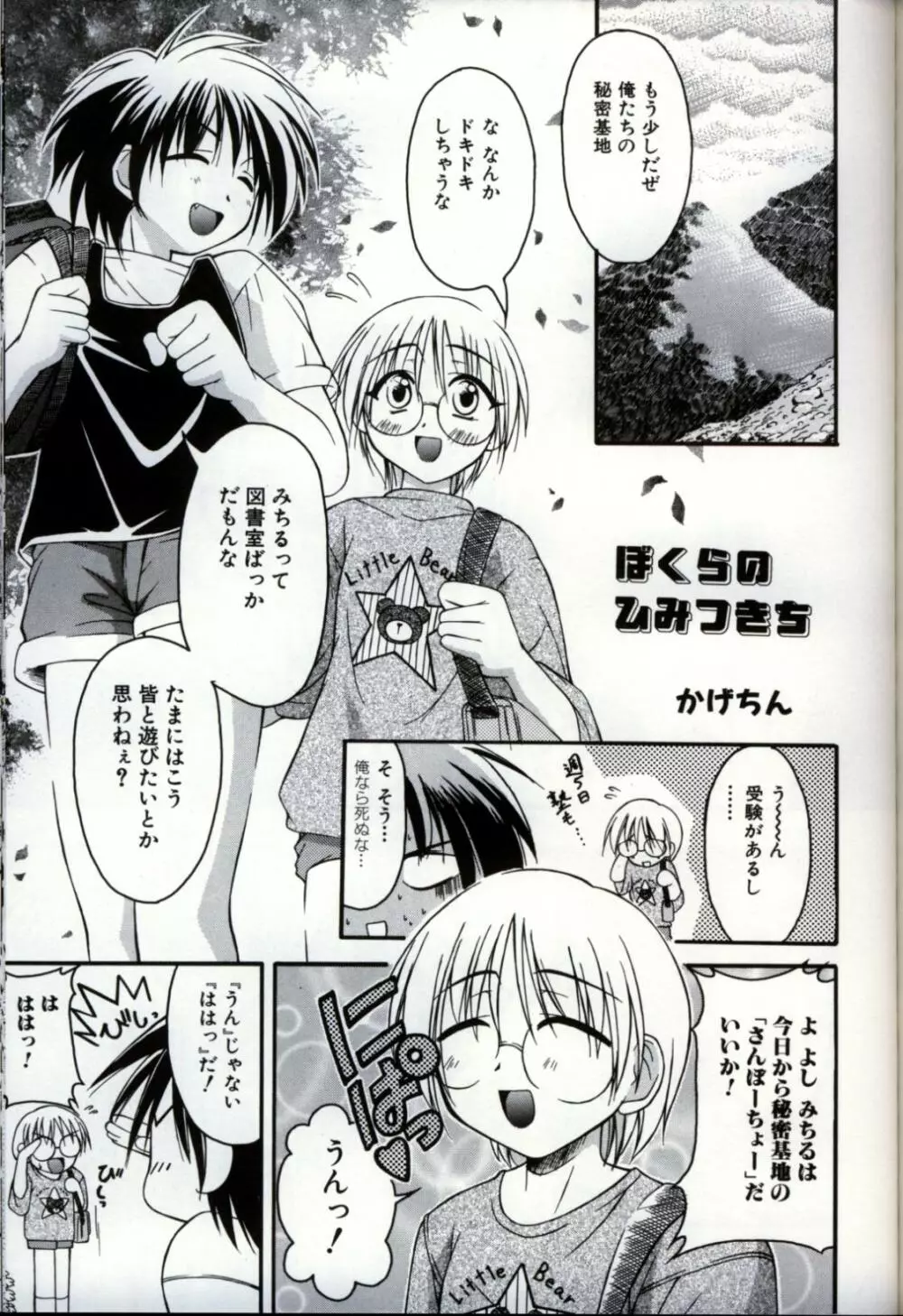 イケナイ少年遊戯3 Page.126