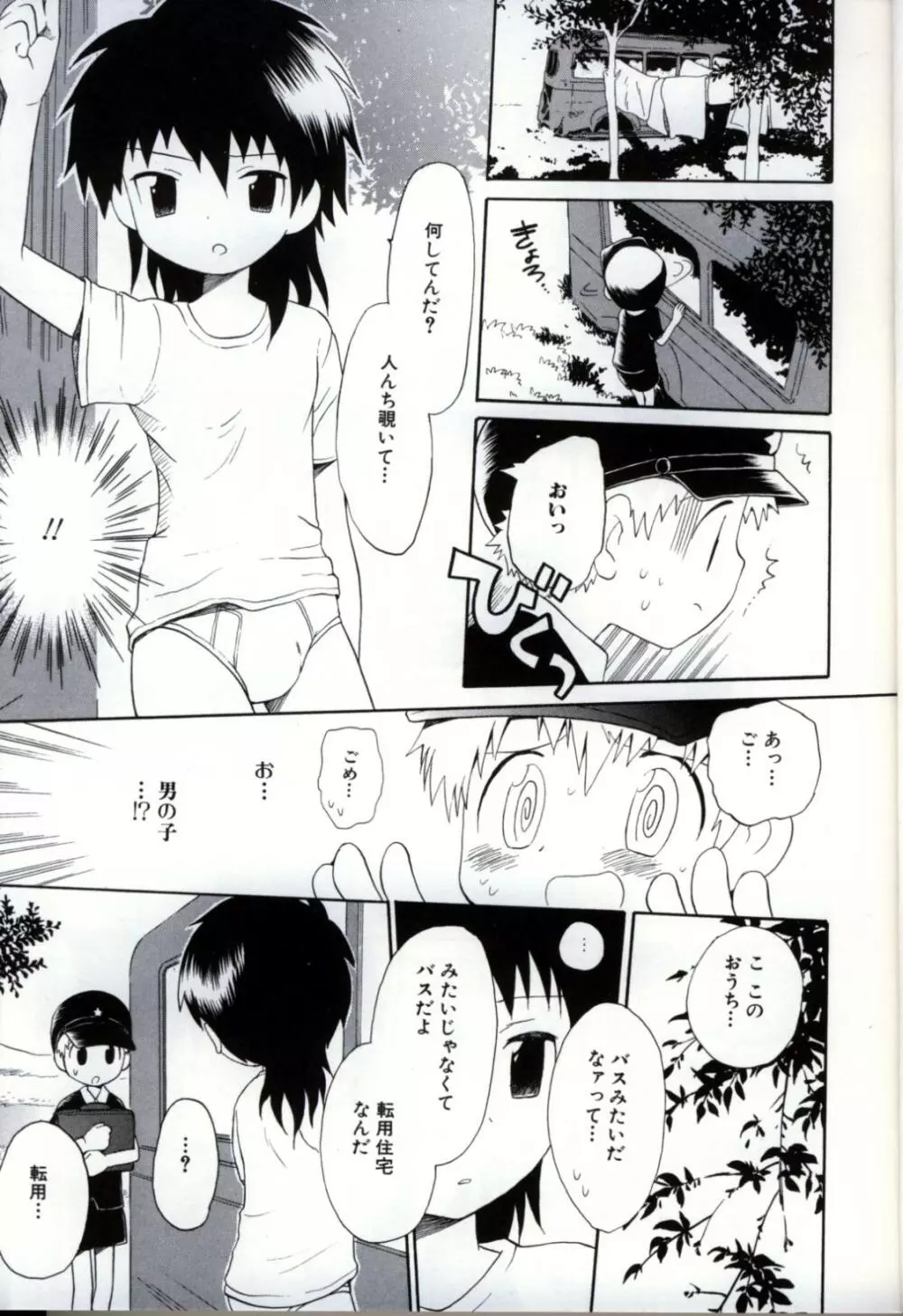 イケナイ少年遊戯3 Page.13
