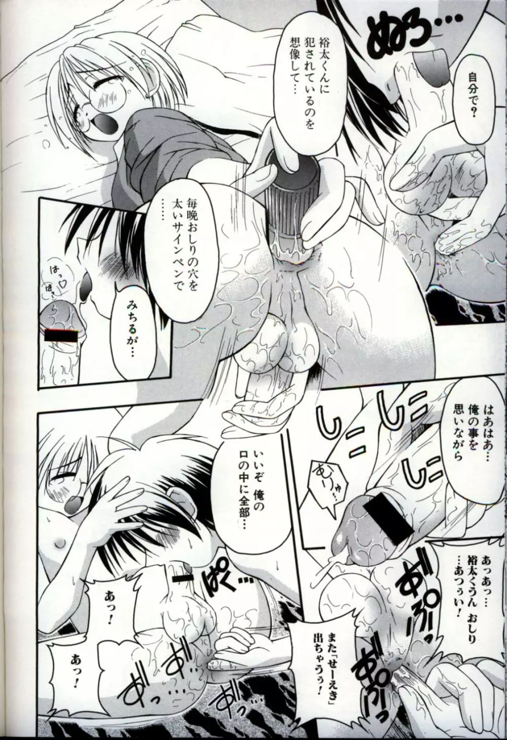 イケナイ少年遊戯3 Page.133