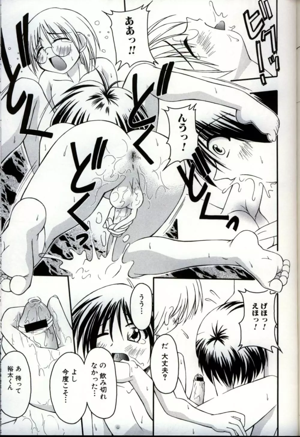 イケナイ少年遊戯3 Page.134