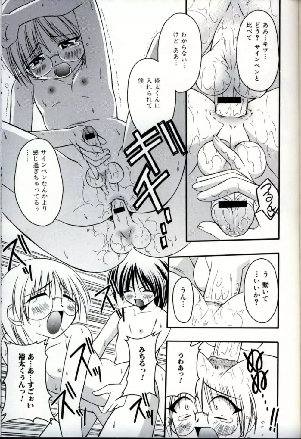 イケナイ少年遊戯3 Page.136